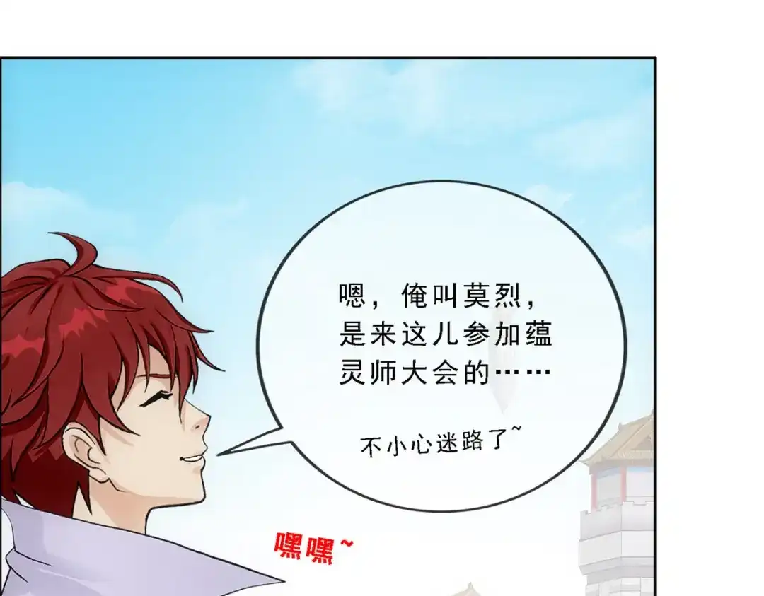 《解离妖圣》第209话 第95页