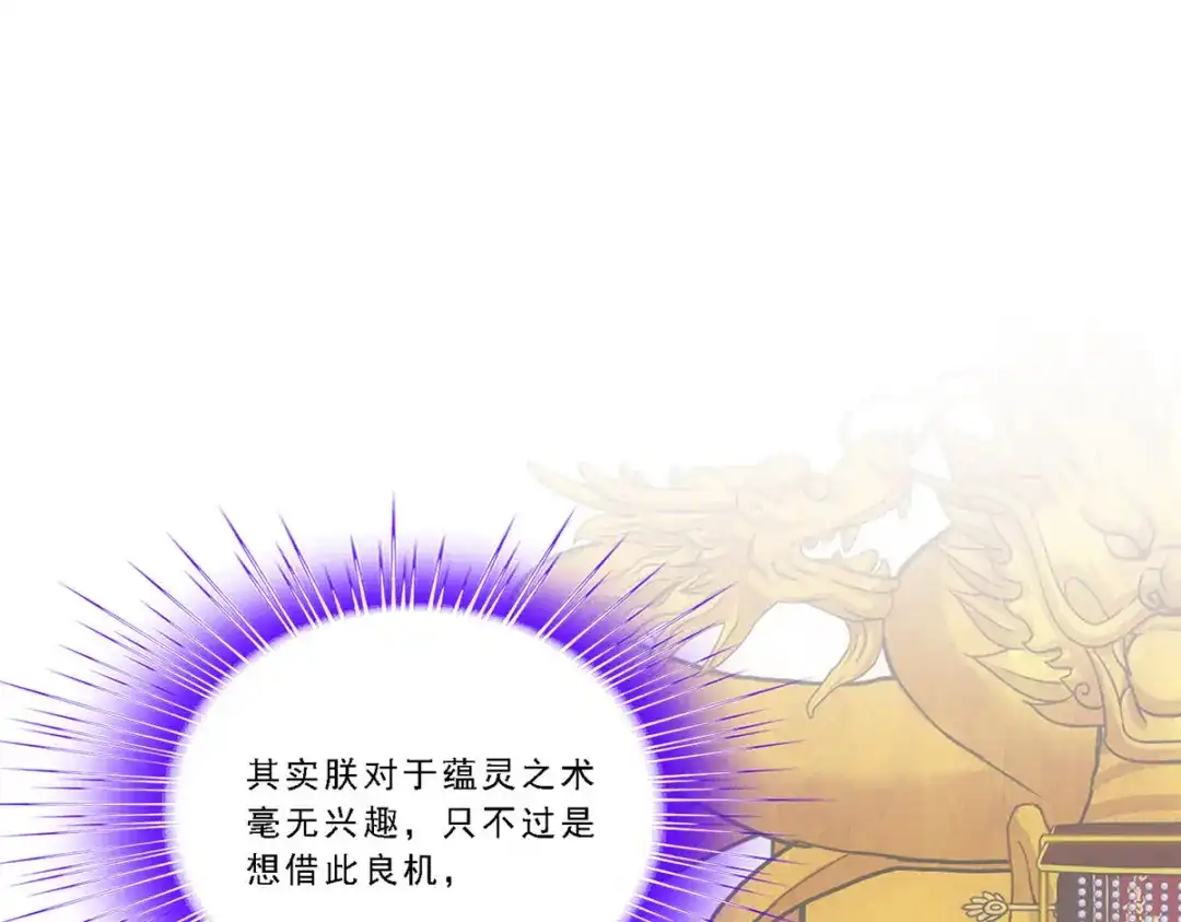 《解离妖圣》第209话 第23页