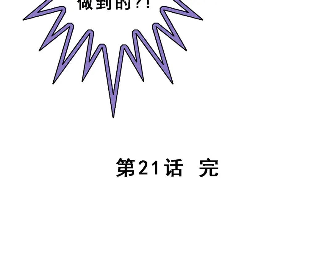 《解离妖圣》第21话 第137页
