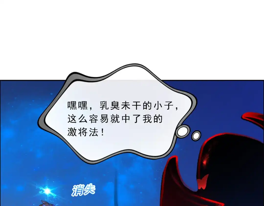 《解离妖圣》第21话 第77页