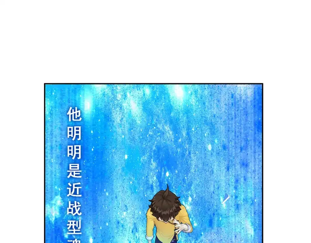 《解离妖圣》第21话 第124页