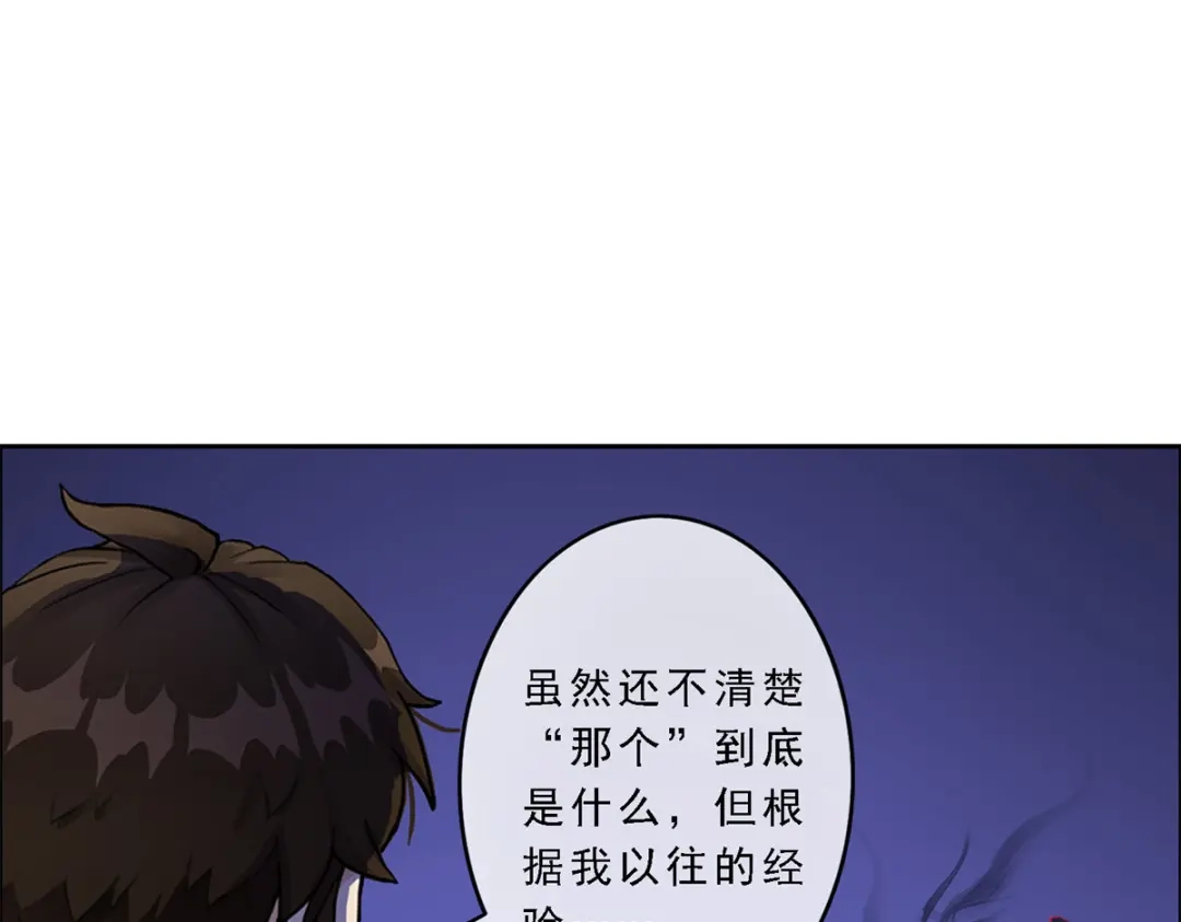 《解离妖圣》第21话 第86页