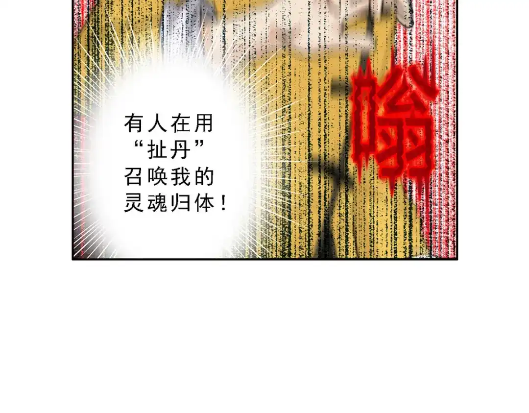 《解离妖圣》第21话 第28页