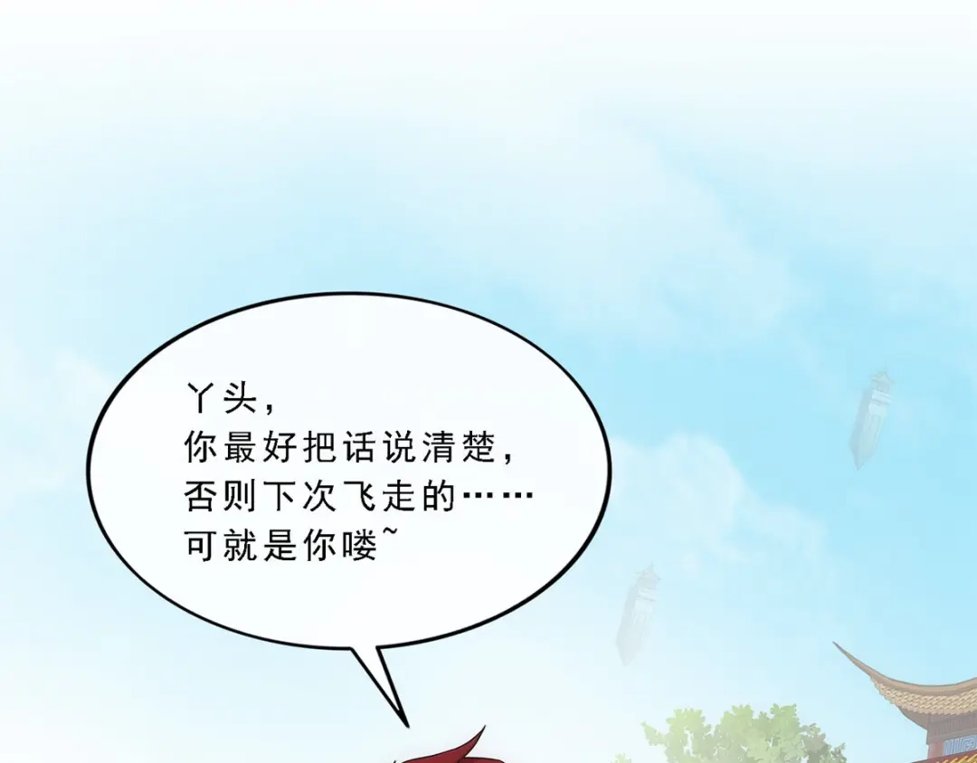 《解离妖圣》第210话 第82页