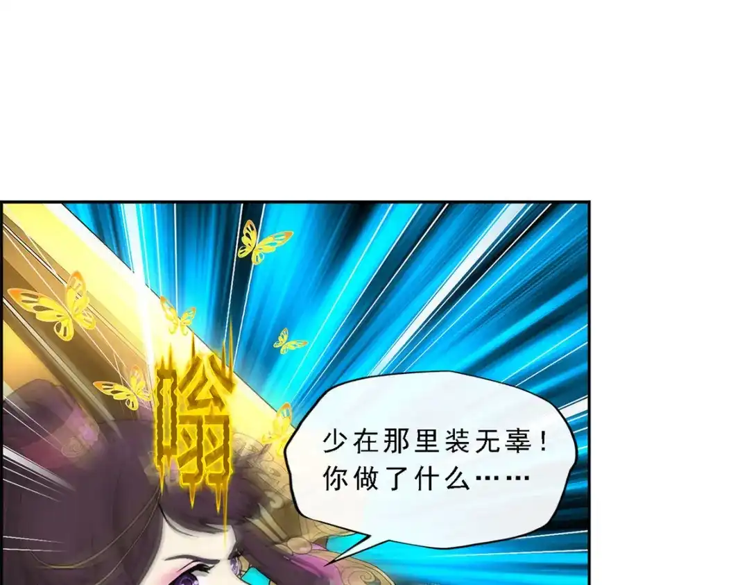 《解离妖圣》第210话 第47页