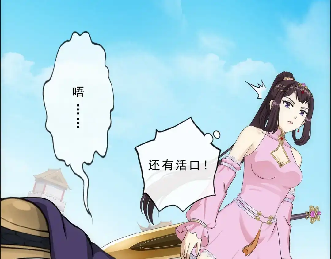 《解离妖圣》第210话 第101页