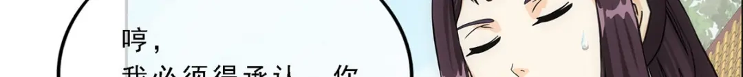 《解离妖圣》第210话 第87页