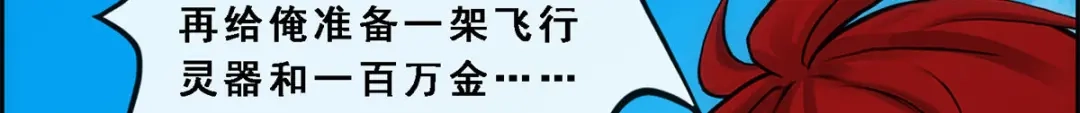 《解离妖圣》第210话 第30页