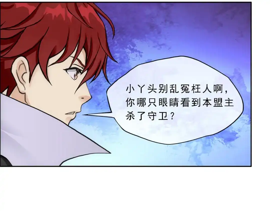 《解离妖圣》第210话 第94页
