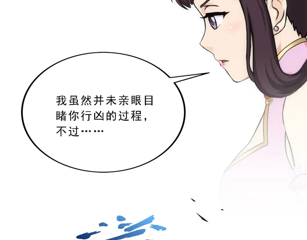 《解离妖圣》第210话 第97页