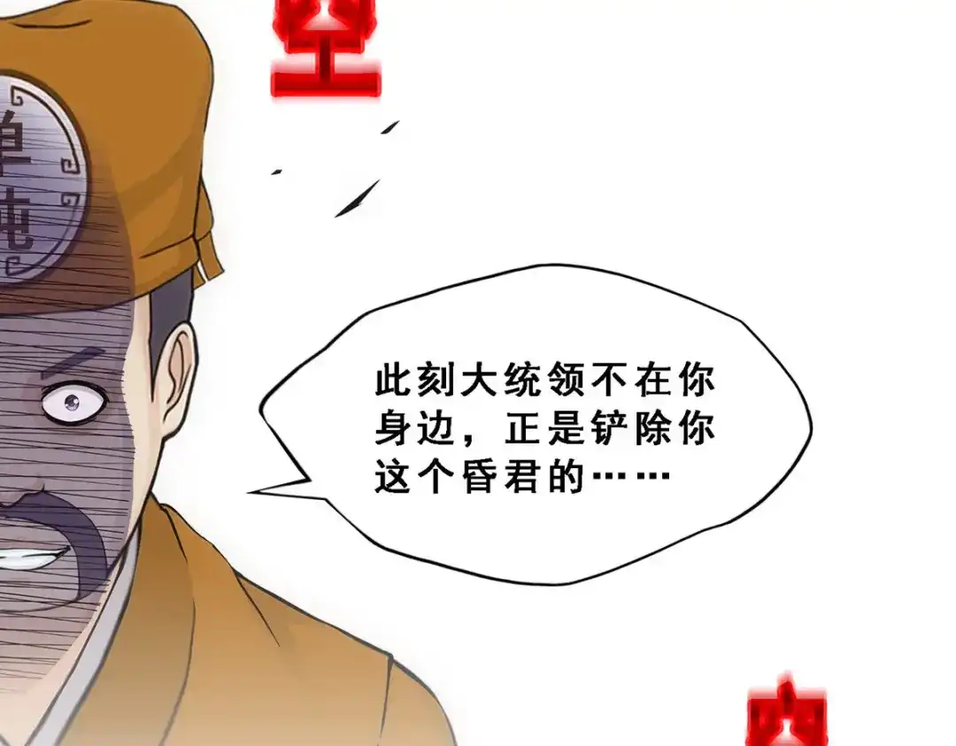 《解离妖圣》第211话 第73页