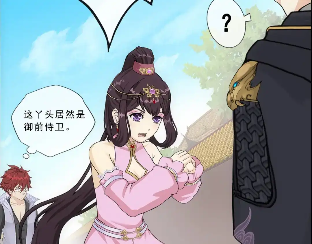 《解离妖圣》第211话 第113页
