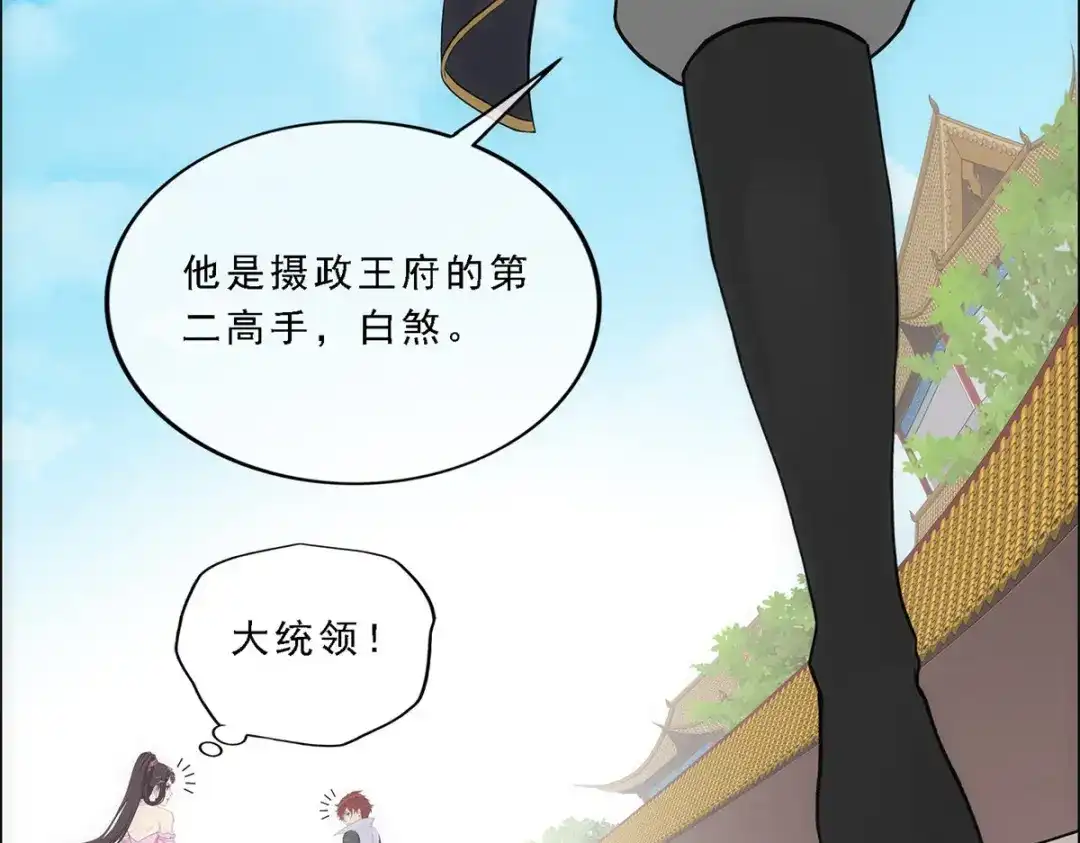 《解离妖圣》第211话 第105页