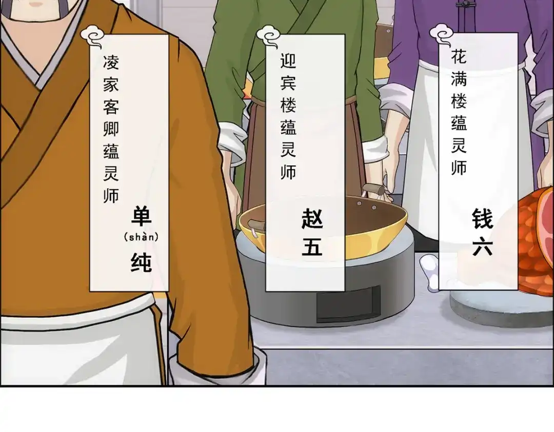 《解离妖圣》第211话 第13页