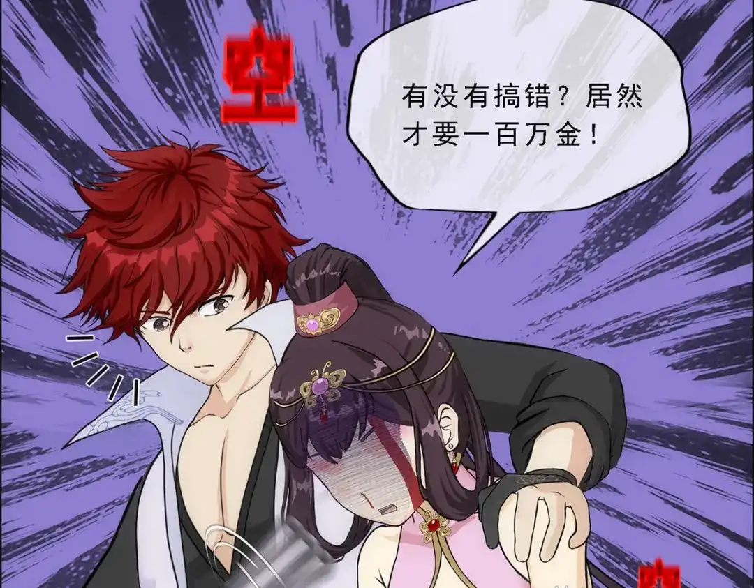 《解离妖圣》第211话 第28页