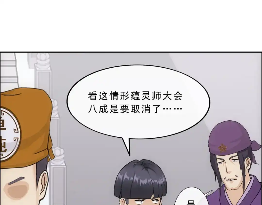 《解离妖圣》第211话 第19页