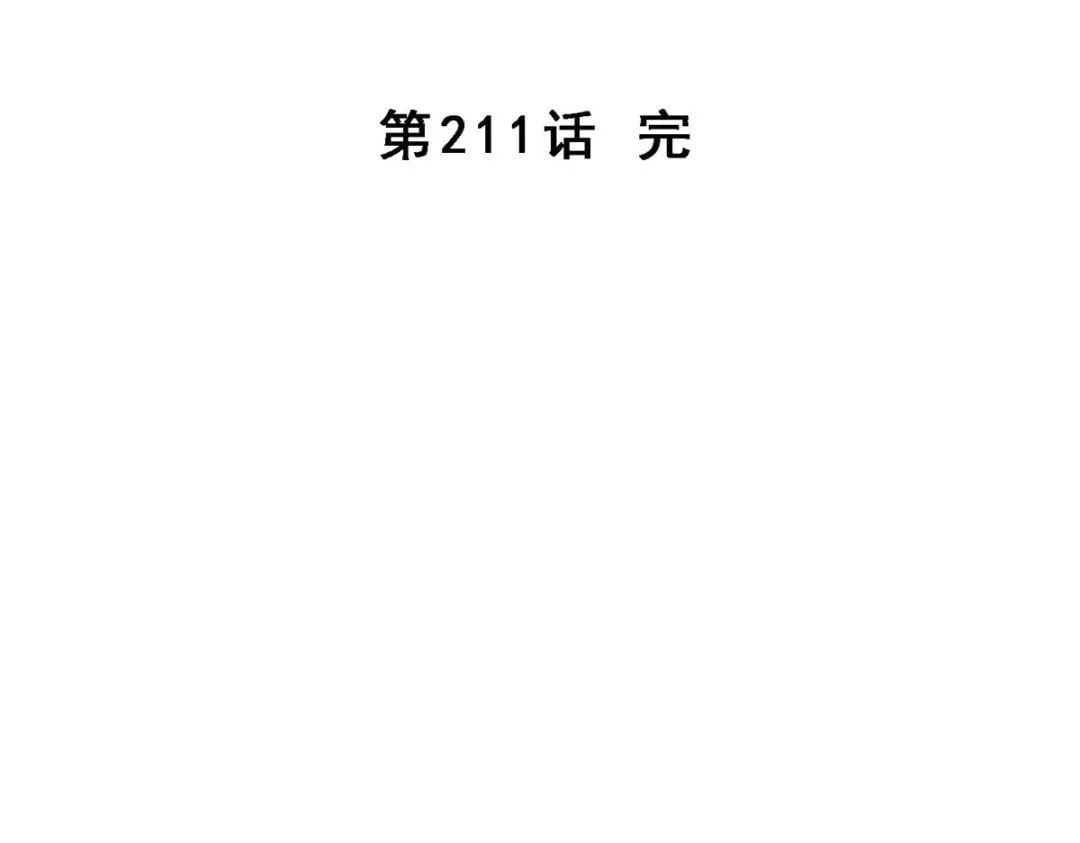 《解离妖圣》第211话 第149页