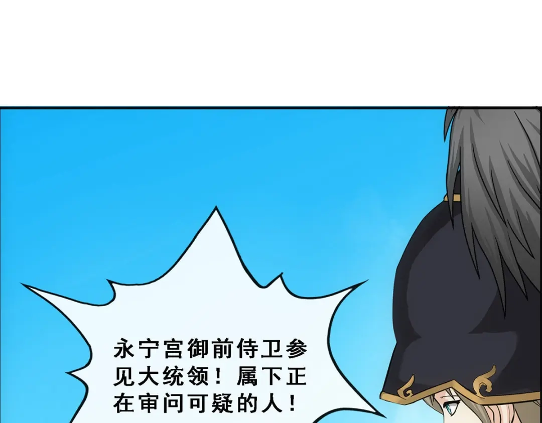 《解离妖圣》第211话 第111页