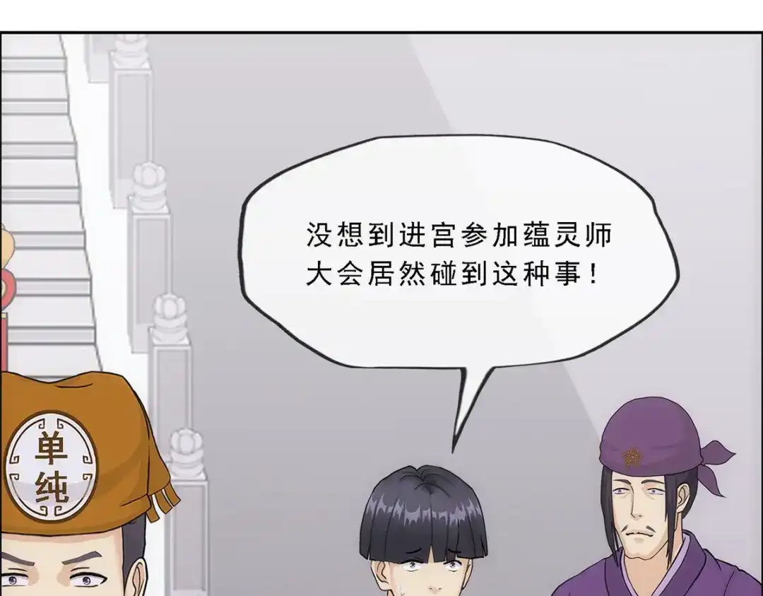 《解离妖圣》第211话 第11页