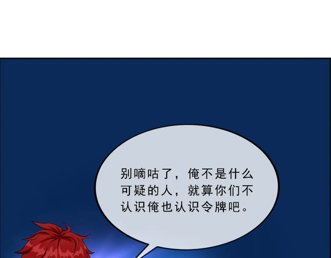 《解离妖圣》第211话 第119页