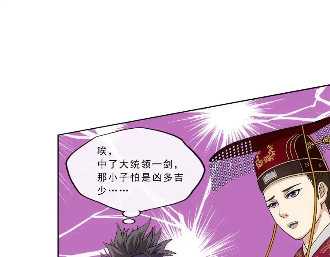 《解离妖圣》第211话 第56页