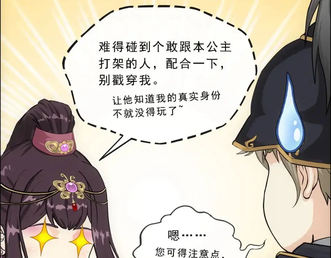 《解离妖圣》第211话 第116页