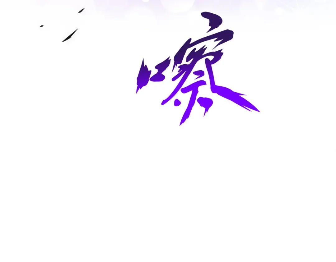 《解离妖圣》第212话 第107页
