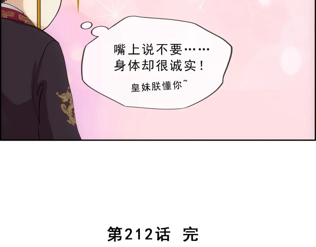 《解离妖圣》第212话 第149页