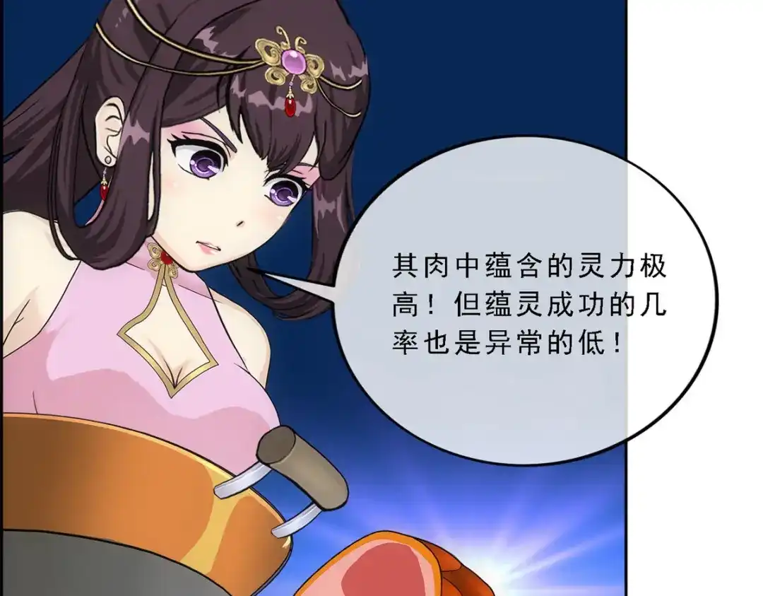 《解离妖圣》第213话 第97页