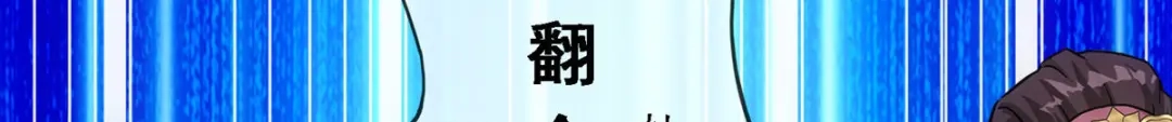 《解离妖圣》第213话 第147页