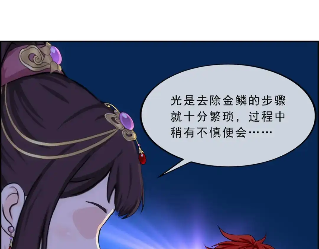 《解离妖圣》第213话 第100页