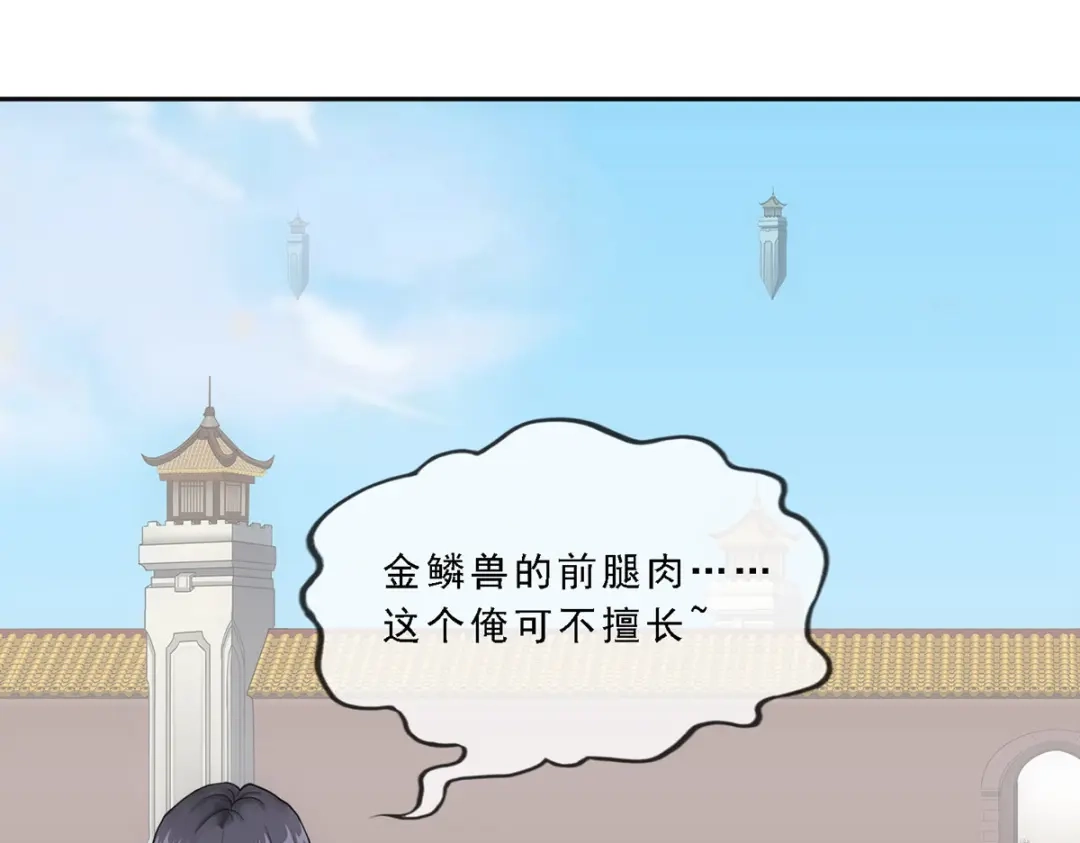 《解离妖圣》第213话 第88页