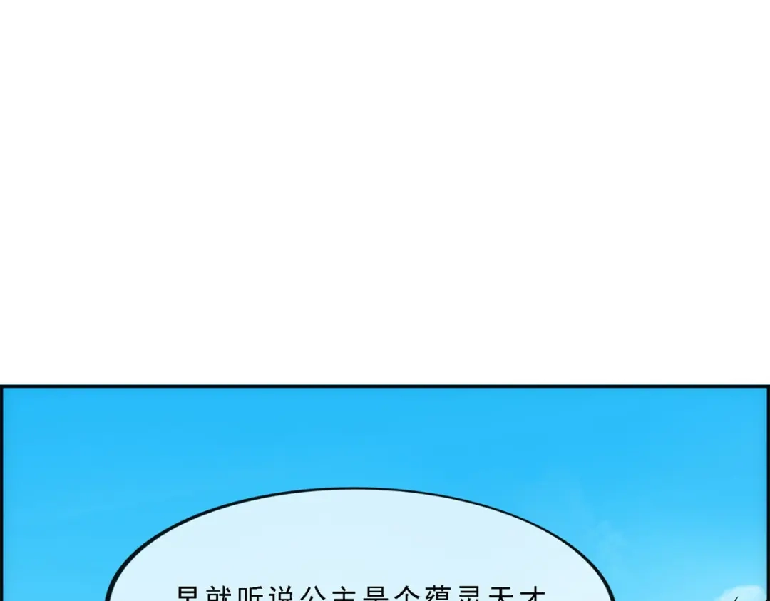 《解离妖圣》第213话 第106页
