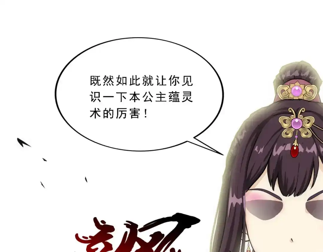 《解离妖圣》第213话 第122页