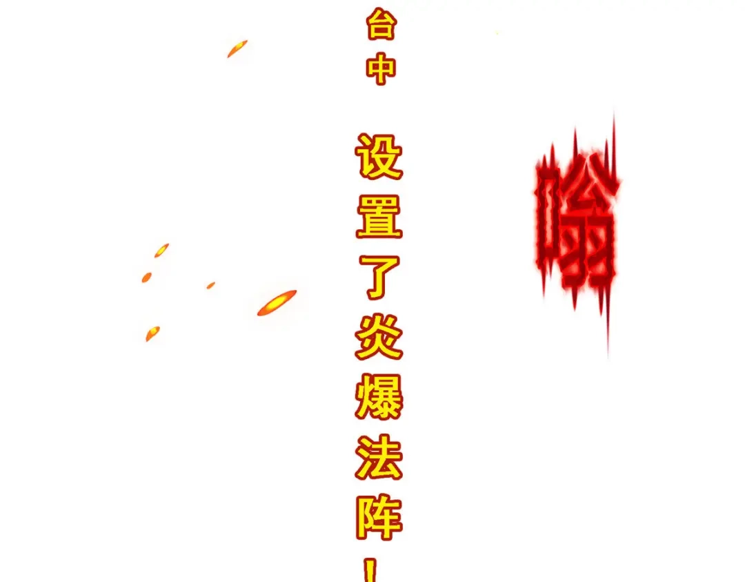 《解离妖圣》第213话 第152页