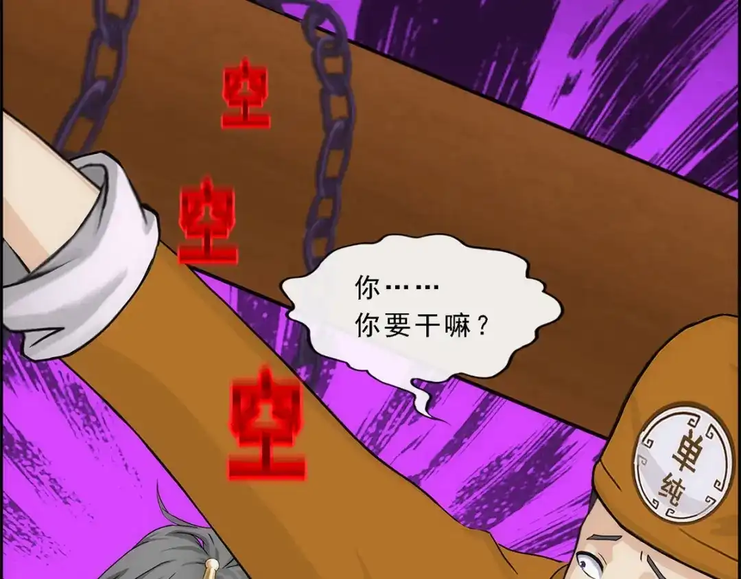 《解离妖圣》第213话 第31页