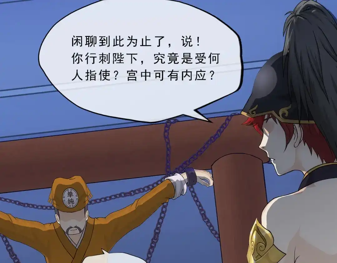 《解离妖圣》第213话 第22页