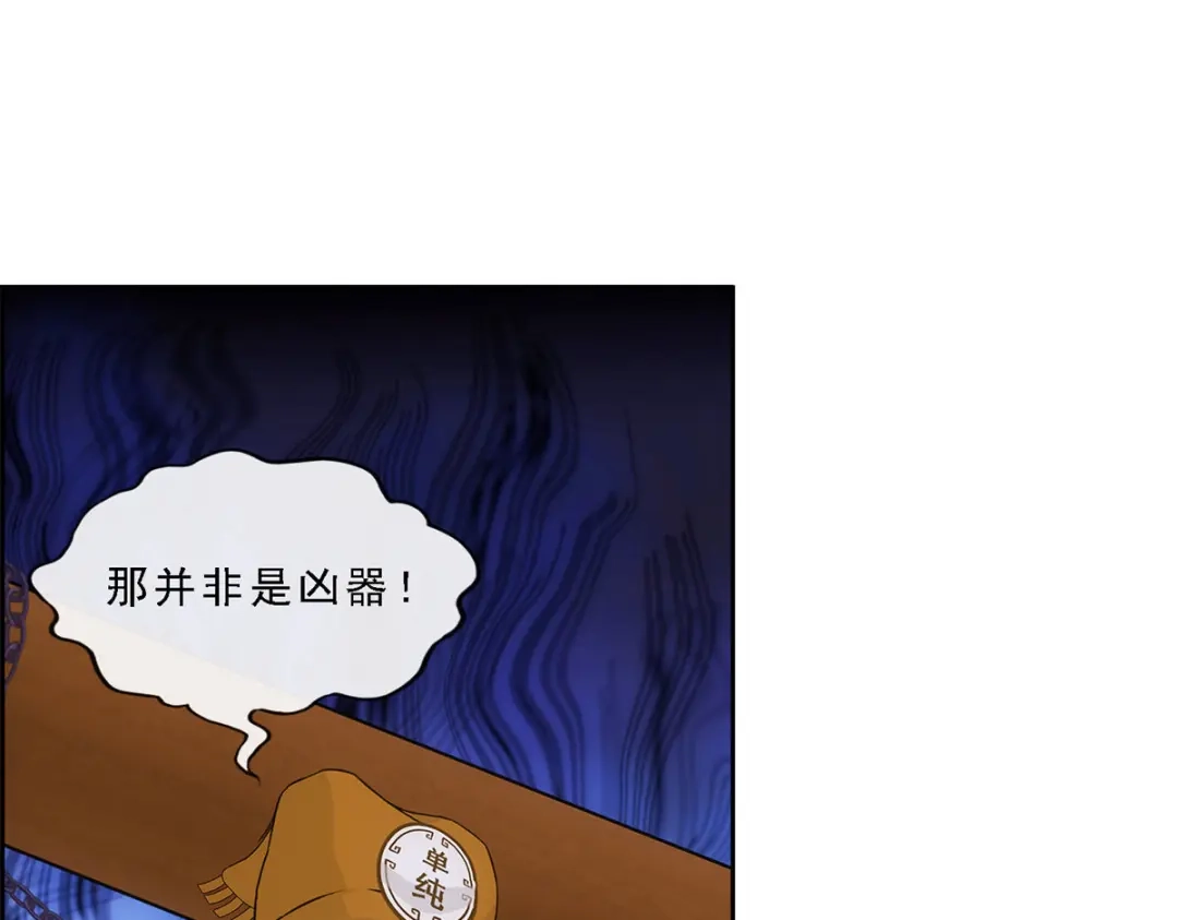 《解离妖圣》第213话 第10页