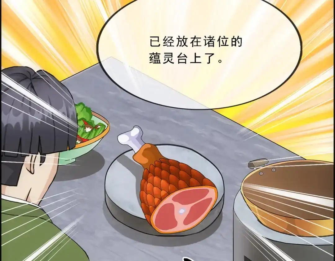 《解离妖圣》第213话 第85页