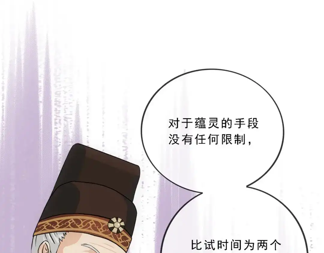 《解离妖圣》第213话 第80页