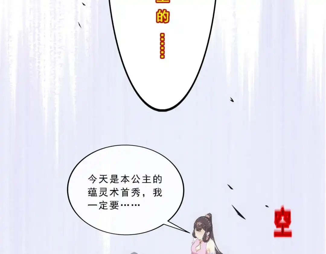 《解离妖圣》第213话 第143页
