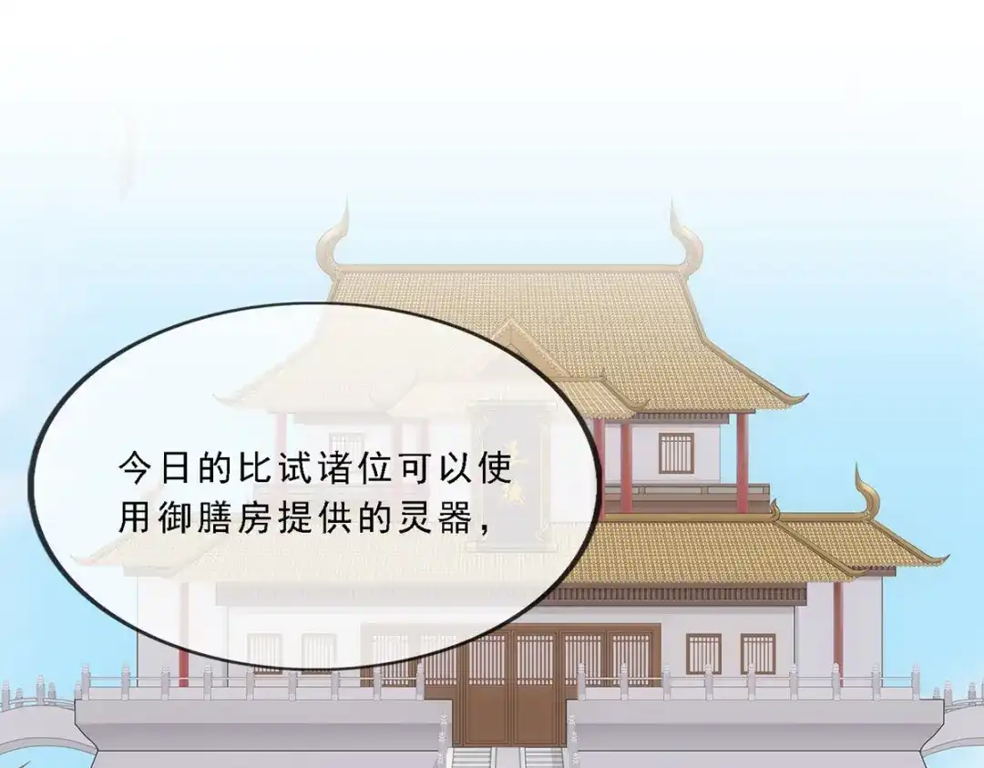 《解离妖圣》第213话 第76页