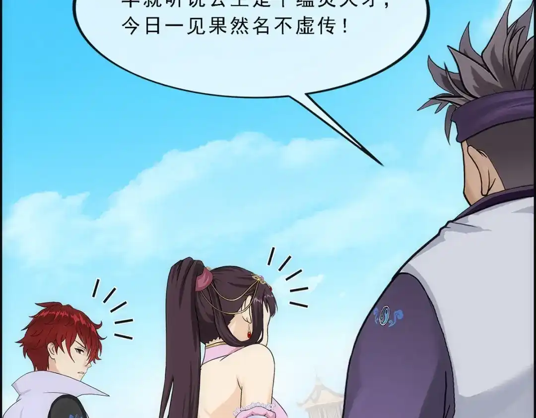 《解离妖圣》第213话 第107页