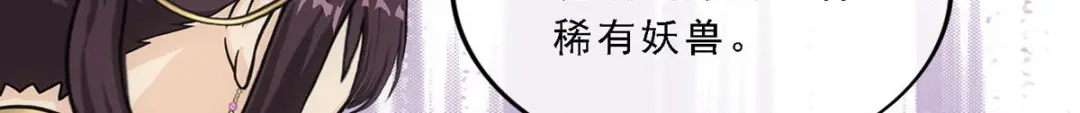 《解离妖圣》第213话 第93页