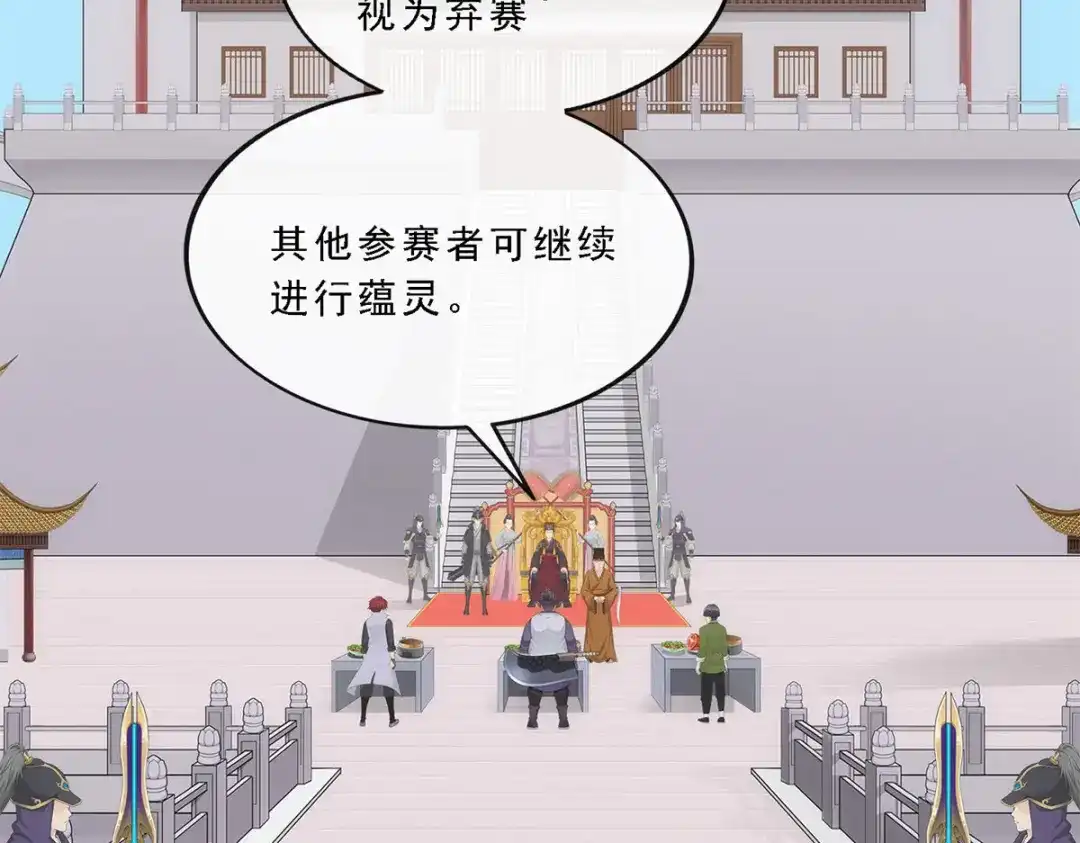 《解离妖圣》第214话 第29页