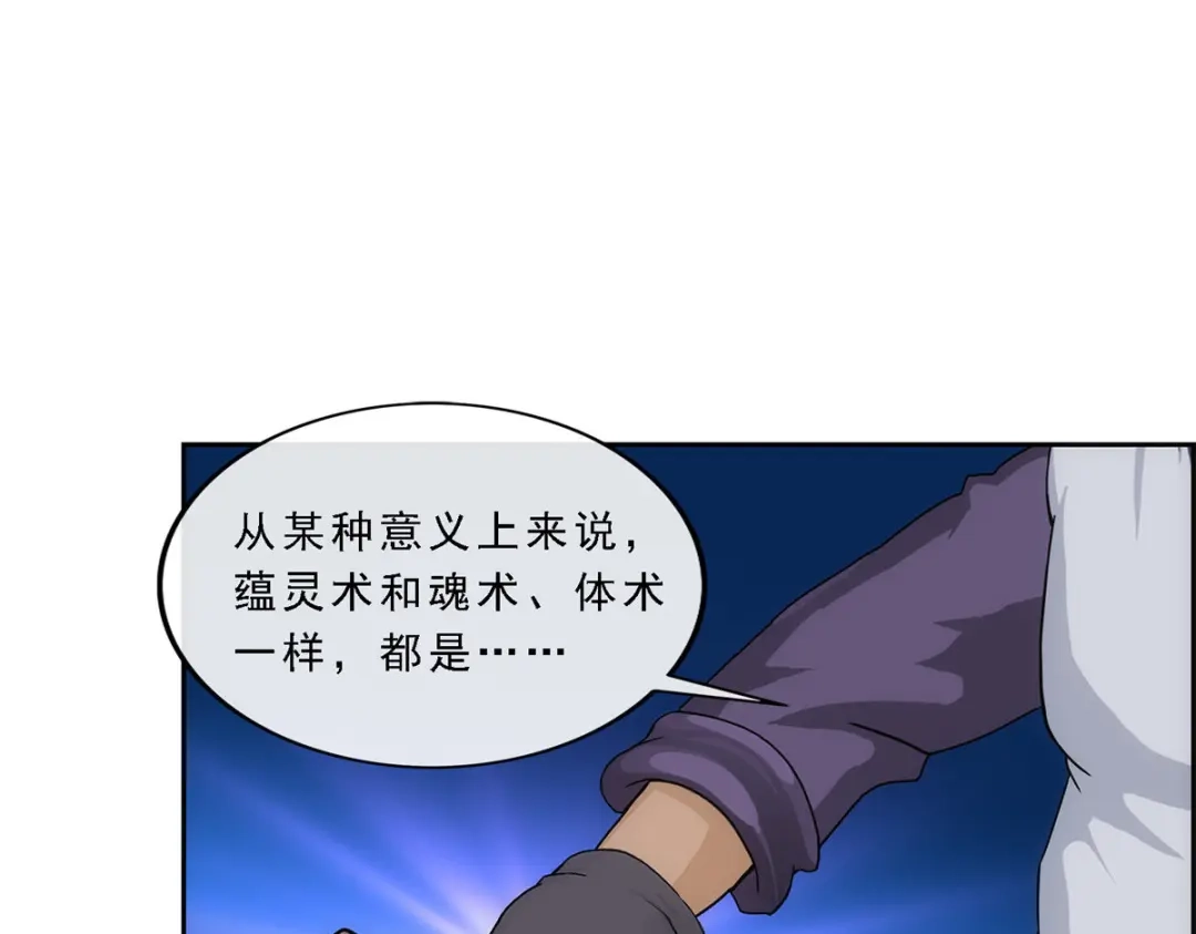 《解离妖圣》第214话 第58页