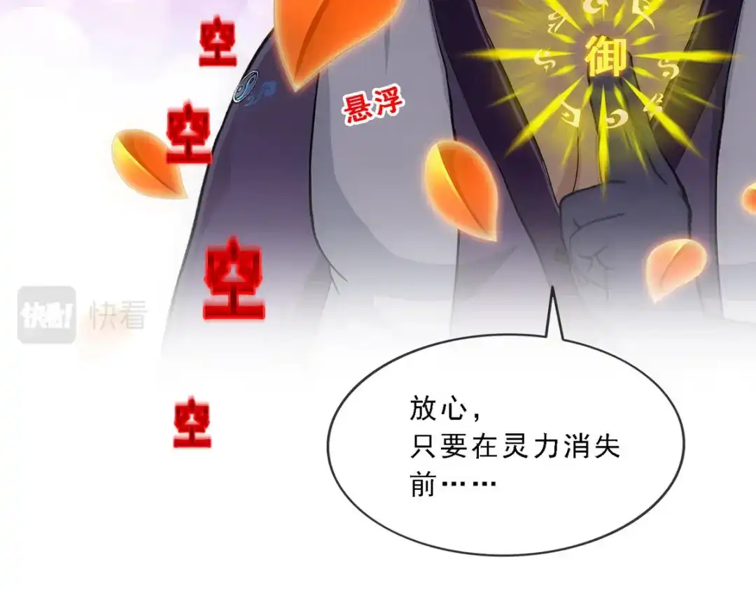 《解离妖圣》第214话 第77页