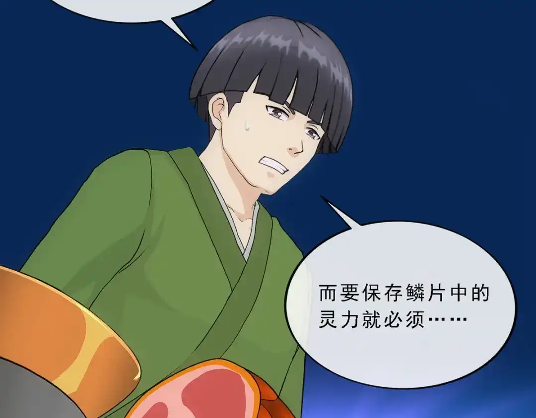 《解离妖圣》第214话 第40页