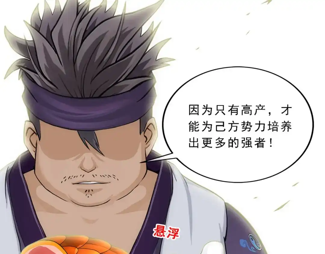 《解离妖圣》第214话 第55页