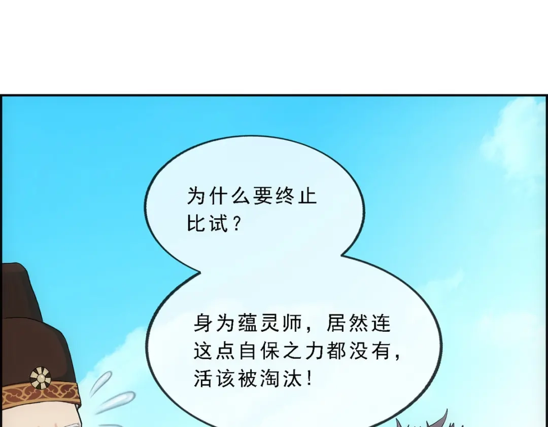 《解离妖圣》第214话 第20页